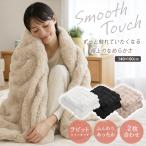 毛布 もこふわ毛布 ブランケット まるでうさぎ ラビットファー もこもこ 暖かい モコモコ あったか 軽量毛布 膝かけ 高級感 送料無料- 60N◇ まるでうさぎ毛布