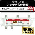 4K*8K соответствует 6 дистрибьютор антенна дистрибьютор наземный волна цифровой /BS/CS110° спутниковое вещание все терминал электризация type 10-3224MHz телевизор электропроводка детали закрытый для бесплатная доставка 2M* 4K8K. 6 дистрибьютор 