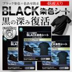 [1 листов 38 иен ] выгода 48 листов входит чёрный восстановление сиденье чёрный . одежда цвет .. восстановление выгорел цвет . одежда стирка одежда одежда окраска .. цвет сиденье чёрный цвет футболка предотвратить бесплатная доставка 5M* BLACK. цвет сиденье 3 шт 