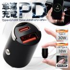 急速充電 シガーソケット 48W USB/Type-C 最大3A 車充電器 カーチャージャー 超小型 2ポート iPhone Android 車載 車用 2連 12V 24V 送料無料 50T◇ PDシガー