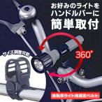 ラバーベルト 自転車ライト 固定用 ラバーバンド 360°回転 サイズ調整 ハンドルバー 簡単取付 サイクリング ホルダー 便利 /60N◇ ラバーベルトLB