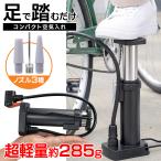 自転車 空気入れ 足踏み 英式 仏式 米式 携帯 手動 小型 家庭用 軽量 コンパクト ノズル フットポンプ アダプター 人気 浮き輪 送料無料- 60N◇ 自転車空気入れ