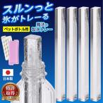 【4本の氷棒作れる】製氷皿 ペットボトル 水筒用 日本製 氷 製氷トレー 蓋付 長方形 長細い 細長い 細い 長持ち 送料無料 50K◇ 魔法の製氷トレー:ペットボトル
