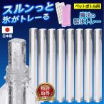 【8本の氷棒作れる】製氷皿 ペットボトル 水筒用 日本製 製氷トレー 蓋付 長方形 長細い 細長い 細い 長持ち 送料無料 3M◇ 魔法の製氷トレー2個:ペットボトル