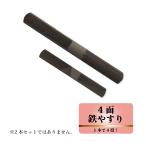 ボードヤスリ やすり 工具 ヤスリ掛け 金属 作業工具 木工用ヤスリ 4面 平 荒目 細目 中目 木材 金属加工 木工用具 ハンドツール 工芸 荒削り用 研磨用 半円形