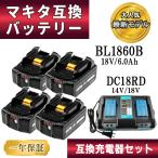 1年保証 マキタ 互換 バッテリー 充電器 DC18RD BL1860B 残量表示付 4個 2口充電器 BL1860 18V 6.0Ah DC18RC DC18RF BL1830B BL1840B BL1850B TD171 対応