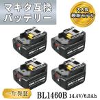 1年保証 マキタ バッテリー 互換 BL1460B 14.4v 4個セット 6000mAh DC18RC DC18RD DC18RF DC18SF 純正充電器対応 BL1430B BL1440B BL1450B TD161 対応