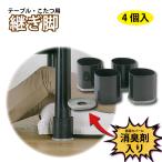 継ぎ足 NEWハイヒール 4個組 消臭剤入り こたつ テーブル 机 高さ調節 足 丸形 セット 円形 脚 パーツ 継ぎ足し 継ぎ足し脚 継ぎ足し