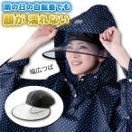 レインキャップ 自転車 帽子 飛ばない レインバイザー ブラック Dレ0017 レインウェア 雨具 防水 撥水 ワイド つば 軽量 おしゃれ 顎ヒモ 視界 クリア 秀英産業