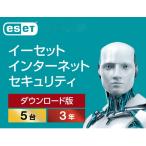 ESET インターネット セキュリティ(最新)|5台3年|オンラインコード版|ウイルス対策|Win/Mac/Android対応