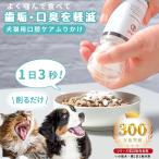 ショッピングふりかけ 【公式】topet お口のふりかけ 猫 犬 歯磨き 歯磨きふりかけ デンタル歯磨き デンタルふりかけ デンタルケア 歯のケア 歯周病 歯垢除去 1袋60粒 専用ミル付