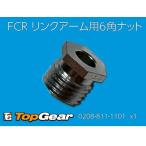 ke-hinKEIHIN FCR ссылка arm для 6 угол гайка .. пачка соответствует 
