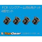 ke-hinKEIHIN FCR ссылка arm для 6 угол гайка 4 шт. комплект .. пачка соответствует 