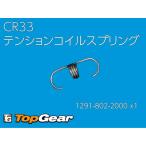 ke-hinKEIHIN CR33 напряжение пружина 1291-802-2000.. пачка соответствует 