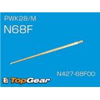 ケーヒン KEIHIN JN ジェットニードル N68F ゆうパケット対応