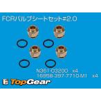 ケーヒン　KEIHIN FCRバルブシートセット#2.0　4個セット  ゆうパケット対応