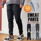 ジョガーパンツ メンズ スウェットパンツ 男女兼用 ユニセックス 裏起毛 ストリート ミリタリー アメカジ リブパンツ イージーパンツ