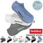 Healthknit ヘルスニット3足セット ボーダー 無地 刺繍 ニーカーソックス アンクルソックス ショートソックス メンズ靴下 靴下レッグウェア インナー 下着