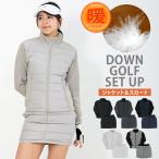 ゴルフウェア レディース ダウン上下セットアップ ダウンジャケット ダウンスカート 暖か裏起毛ボアフリース ストレッチ おしゃれ かわいい 秋冬