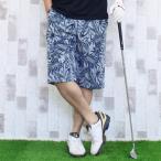 ゴルフパンツ ハーフパンツ メンズ ゴルフウェア ショートパンツ 総柄 スウェット ストレッチ 春夏 短パン ショーツ ボタニカル 花柄 ロゴ イージー