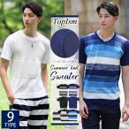 サマーニット メンズ サマーセーター ニット Tシャツ カットソー ケーブル ボーダー 半袖 クルーネック Vネック 無地 春 夏
