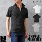 ポロシャツ メンズ テレコ スキッパーポロシャツ イタリアンカラー 襟ワイヤー入り ポケット付 無地 半袖 Tシャツ カットソー タイト ストレッチ 細身