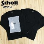 Schott ショット 2PACK L/S T-SHIRT 782-5930010 2パック 2枚組 長袖Tシャツ クルーネック 無地 メンズ ロンT 綿 コットン 綿100％ トップス ブランド