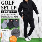 ゴルフウェア メンズ セットアップ 防風加工 3層構造素材 裏起毛フリース 上下セット ストレッチ スウェット パーカー ブルゾン パンツ スポーツウェア 秋冬