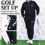 ゴルフウェア セットアップ 上下セット メンズ ジャケット ブルゾン ゴルフパンツ 圧着ラバープリント イージーパンツ スウェット ジャージ ジップアップ 秋冬