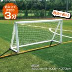  воздушный гол AirGoal Pro тренировка для (W200×H100cm) ANF6533