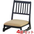 【まとめ買い】東谷 法事チェア ロータイプ (4脚セット) BC-1040FOR