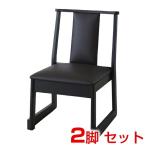 【まとめ買い】東谷 チェア (2脚セット) BC-235DBR