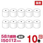 即納可 TOYO MARK 東洋マーク製作所 アルコール 検知器/チェッカー AC-015 対応感熱レジロール紙 紙幅58×外径50×内径12mm /10巻入り
