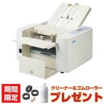 ライオン事務機 自動紙折機 LF-S621 (84652) クロス折りパーツ無し