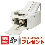 ライオン事務機 自動紙折機 LF-S671 (84655)