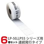 MAX マックス LP-S4046 LP-55SIIシリーズ 50SH ラベルプリンター専用感熱紙ラベル 6巻パック