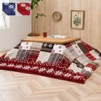 ikehiko котацу futon покрытие покрытие прямоугольный водоотталкивающий nordic рисунок примерно 195×245cm (NCHU195245)