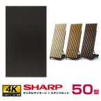 【セット商品】シャープ SHARP 4K対応 デジタルサイネージ 50インチ PN-HW502 木製サイネージスタンド 朝日木材加工 OEM-SHP001