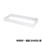 .. промышленность шкаф опция основа ( регулировщик нет ) W880*. type (D400) для TS-33BN белый серый масса 2.2kg