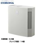 CORONA コロナ ハイブリッド式加湿器 4L 500ml 木造8.5畳/プレハブ14畳 (重量：3.9kg) UF-H5024R(W)