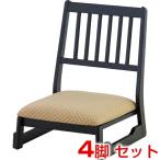 【まとめ買い】東谷 法事チェア ロータイプ (4脚セット) BC-1040FOR
