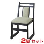 【まとめ買い】東谷 チェア (2脚セット) BC-343GR