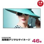 協同コム D468MK 超高輝度46インチモニターを徹底解説