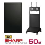 メーカー在庫有 シャープ 4k対応 デジタルサイネージ 50型 PN-HW501 垂直型スタンドセット ハヤミ工産 XS-3247T