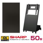 【セット商品】シャープ 4k対応 デジタルサイネージ 50型 PN-HW502 傾斜型スタンドセット 日本フォームサービス UD-NFS-02 SHARP