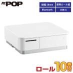 【アウトレット/新古品】スター精密 mPOP POP10 WHT JP バーコードリーダー無し レシートプリンタ内蔵キャッシュドロワー (ホワイト) (ロール紙10巻付)