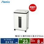 即納可 アスカ マイクロカット オー