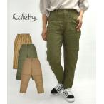 40%OFF セール レディース テーパードパンツ カフェッティ (Cafetty) ソフトサルエルパンツ CF-0358