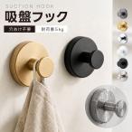 吸盤フック 強力 ステンレス 跡が残らない 穴あけ不要 壁掛け はがせる 強力吸盤 壁 収納フック タオル掛け お風呂 バスルーム 洗面所 浴室 キッチン 玄関 賃貸