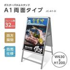 A型看板 A1 クリップ式 スタンド看板 ポスターパネルスタンド 店舗看板 A1 両面 屋外対応 四辺開閉 A型スタンド看板 シルバー 防雨【法人名義：代引可】